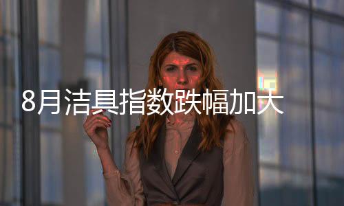 小便器产品价格升幅较多