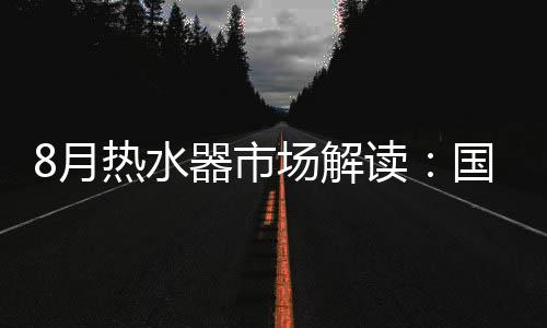 零售量环比下滑了21.44%