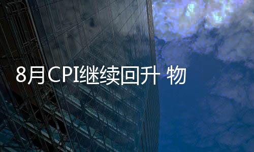 平稳应季果蔬供应总体充足
