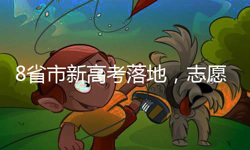 进行平行志愿投档录取