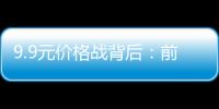 9.9元价格战背后：前三季近万家咖啡企业倒闭
，有独立咖啡馆营业额不够发工资
