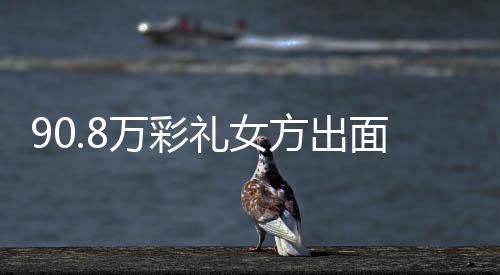 癖好却不让一起同房