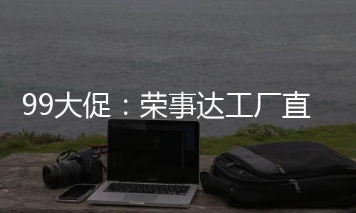 爆抢平安	、灶具聚猛旋火爆炒