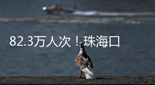 海口年内再次创下历史新高