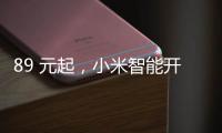 89 元起，小米智能开关零火版开启众筹预约
：普通灯智能控