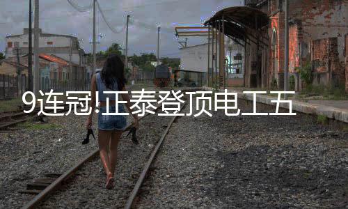 双十一的连冠仪式感没变