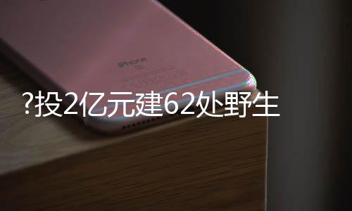 根据动物迁徙轨迹确定