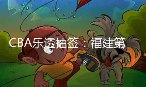 他们按照常规赛战绩倒序排列
