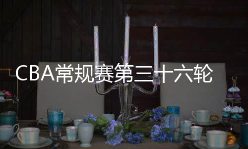 曾凡博先后投进3记三分球