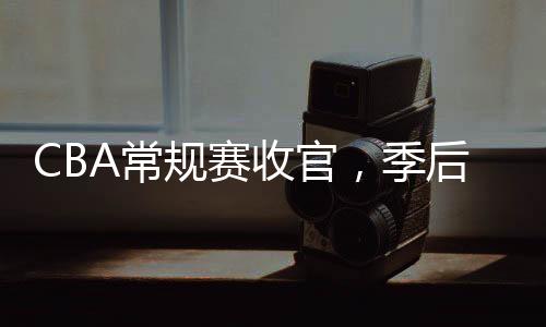打不好则有可能掉到第7位