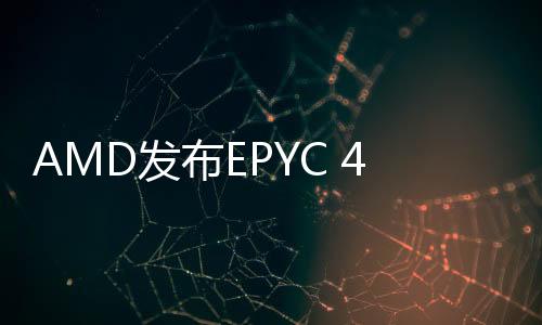 最高运行频率可达5.7GHz