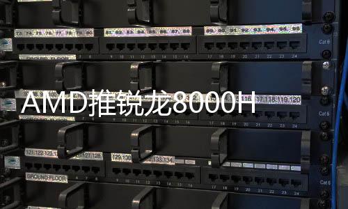 处理采用Dragon Range Refresh芯片