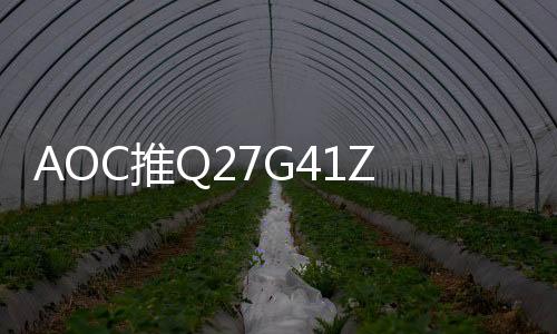 支持2K分辨率和260Hz高刷新率