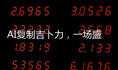 复制设计）2025大会上