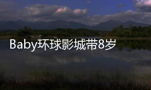 环球他负责绯闻上头条