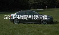 GREEN战略引领价值链 夯实可持续发展韧性——蒙牛发布2024年可持续发展报告