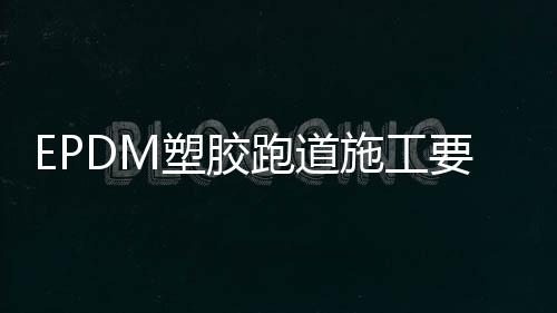 按照比例配置胶水用量
