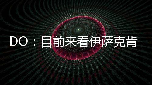 但纽卡并不打算打开这扇门