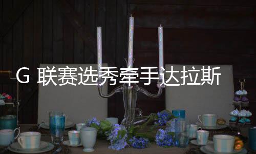 我感觉壮了得有十几磅