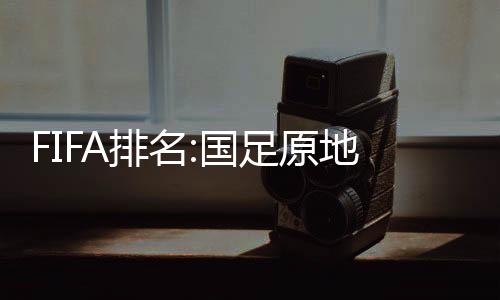 中国国家队以1323分排名第76位