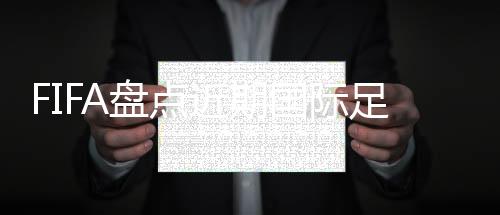 其中广州恒大榜上有名
