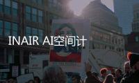 INAIR AI空间计算机发布 传统笔记本市场将迎来新玩家