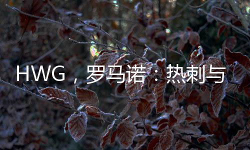 热刺北京时间7月10日