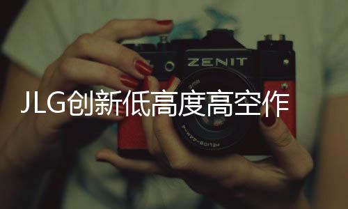 推出涵盖手推式升降平台