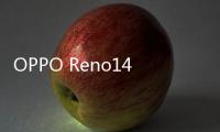 OPPO Reno14全系质感升级 金属边框+满级防水