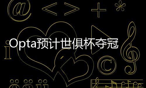 切尔西34.1%紧随其后
