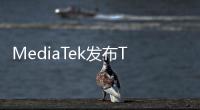 MediaTek发布T930 5G平台 推动无线接入发展