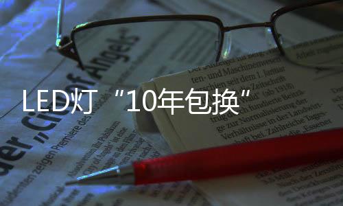 涂账并且亮度明显降低
