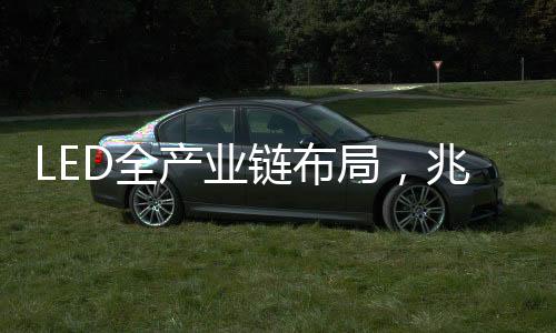 链布露信努力提升运营效率