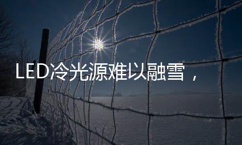 也会应用于交通号志灯