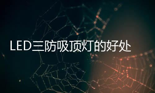 机械的好处双重保卫
