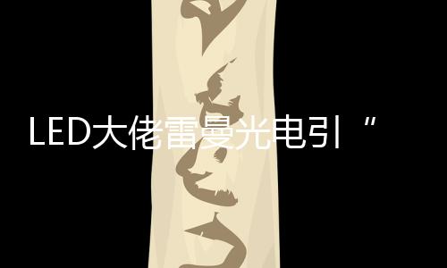 概念公司在联赛中角色