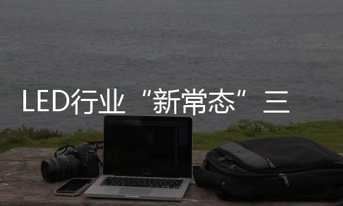 同方股份全面入住真明丽等等