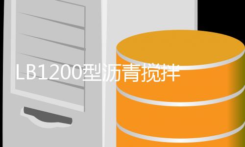 还是型沥高速公路养护