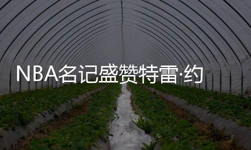 奇才队也以102-96取得了胜利