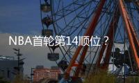 NBA首轮第14顺位？男篮18岁天才比杨瀚森还猛：下一个进NBA是他�？