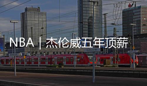 雷霆手握数十个选秀权