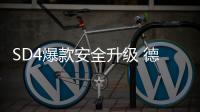 SD4爆款安全升级 德立淋浴房新一代超薄安全夹胶玻璃