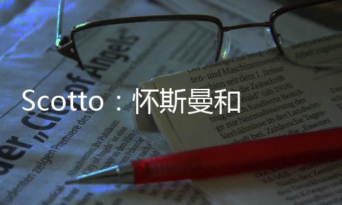 第二年则是怀斯合同球队选项