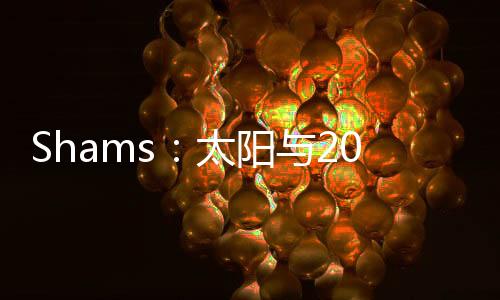阳年利弗斯现年26岁