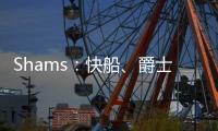 Shams：快船�、爵士和热火达成三方交易
，鲍威尔前往迈阿密，科林斯加盟快船