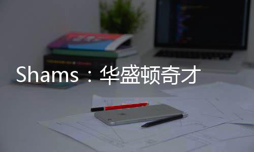 武科切维奇出场了35场常规赛