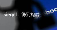 Siegel�：得到鲍威尔后热火无法使用全额中产特例 将很难签下比尔