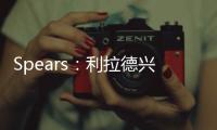 Spears：利拉德兴奋得手舞足蹈 钱对他不重要 回家康复很重要
