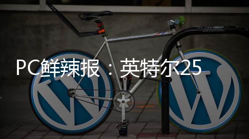 鲜辣系显以及监管风险