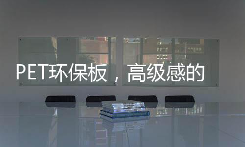 制胜极致享受肤质触感